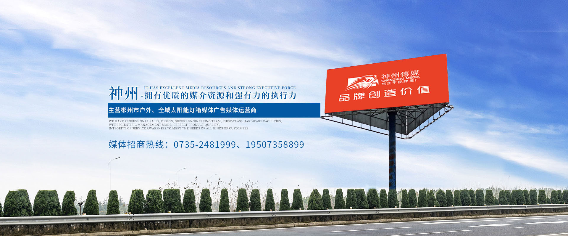 郴州市神州广告传播有限责任公司_神州广告灯箱媒体